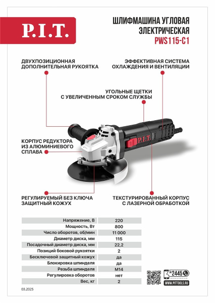 Листовка PWS115-C1